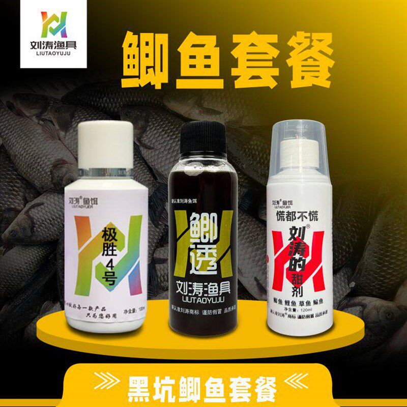 刘涛慌都不慌鲫透鲫鱼黑坑套餐添加剂