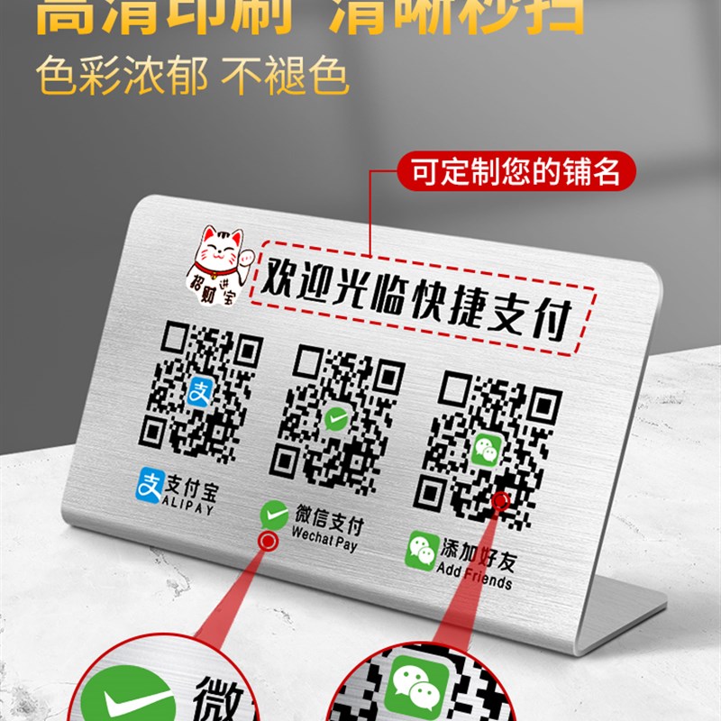 二维码展示牌收款码定制制作商家支付宝微信扫码牌子不锈钢高级创