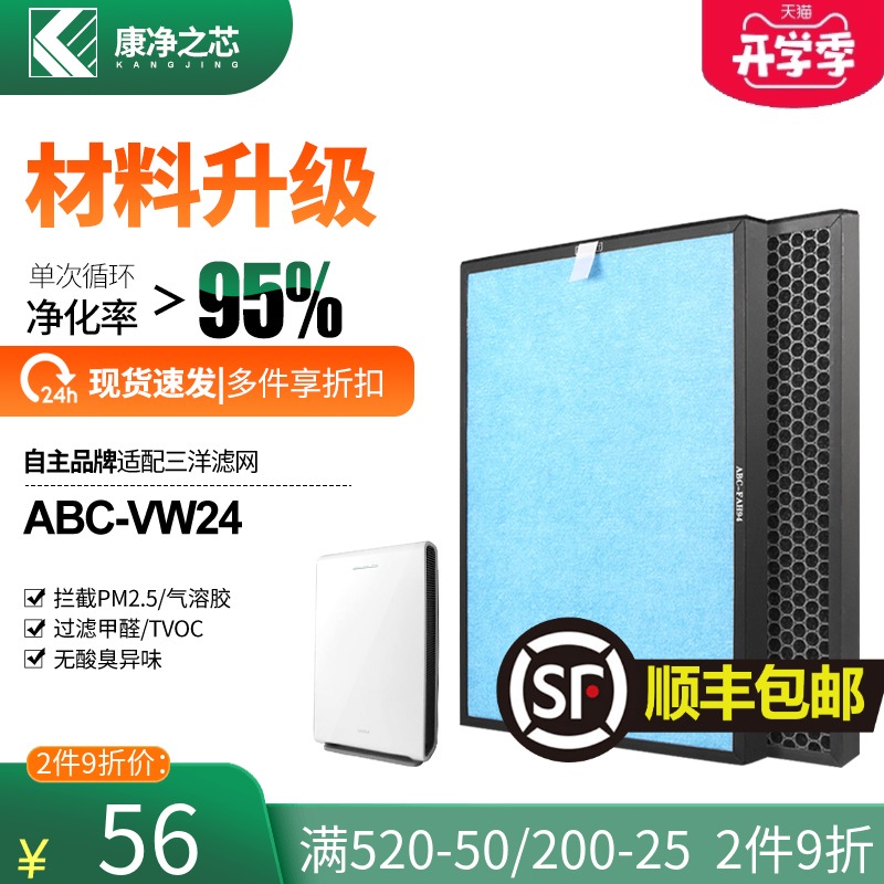 适配三洋空气净化器滤网BC-VW2过滤芯HEP活性炭滤芯BC-F
