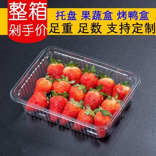 盒果蔬盒烤鸭盒一次性透明塑料托盘2116打包盒 无盖水果盒果切包装
