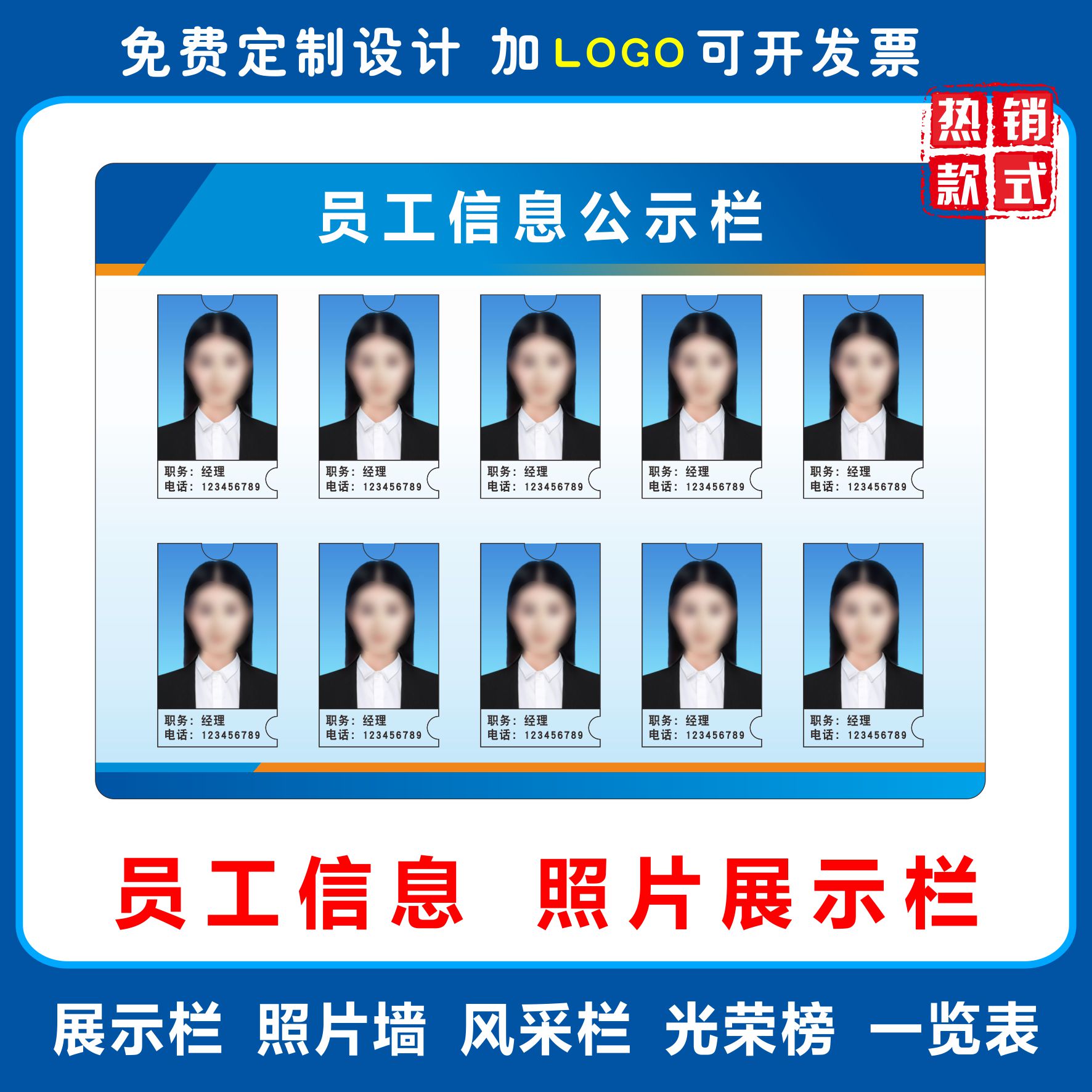 人员信息一览表工作栏公示牌技师展示律师介绍墙值班员工照片岗位