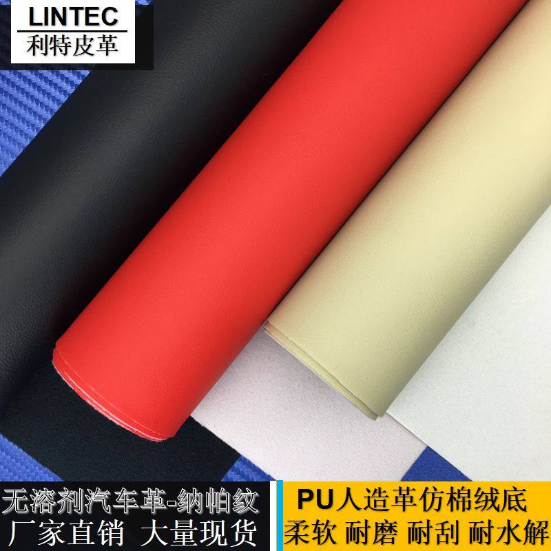 无溶剂皮革面料仿棉绒布底0.8毫米沙发座椅汽车内饰纳帕纹汽车革