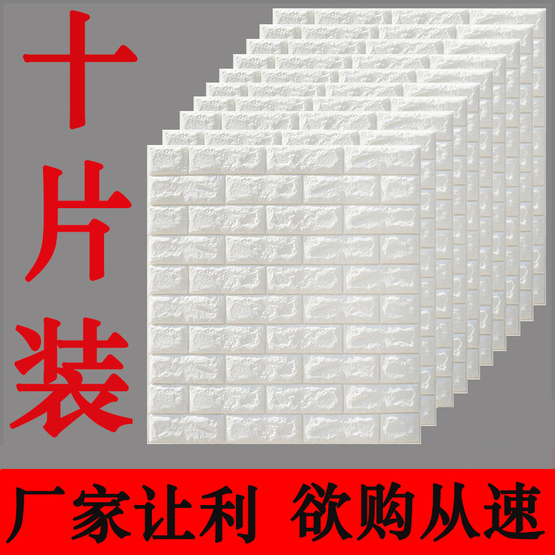 墙纸自粘3d立体墙贴客厅卧室背景墙砖纹防水壁纸防撞泡沫软包贴纸