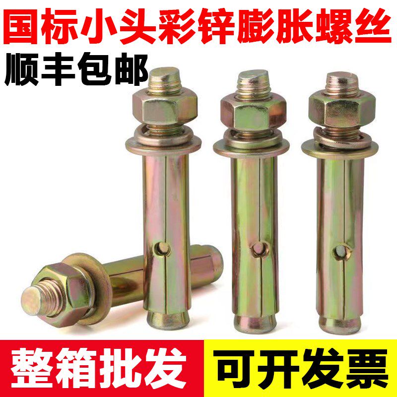 整箱国标彩锌带孔膨胀螺丝大全拉爆外膨胀镀锌小头爆炸螺栓M6-M20
