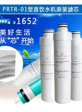 太阳神浦瑞特牌PRTR-01型直饮纯全水机滤芯