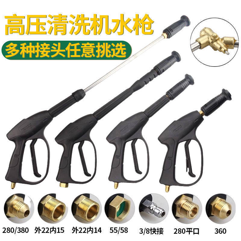 高压洗车水枪头55/58型清洗机配件刷车喷枪黑猫380洗车机刷车枪头