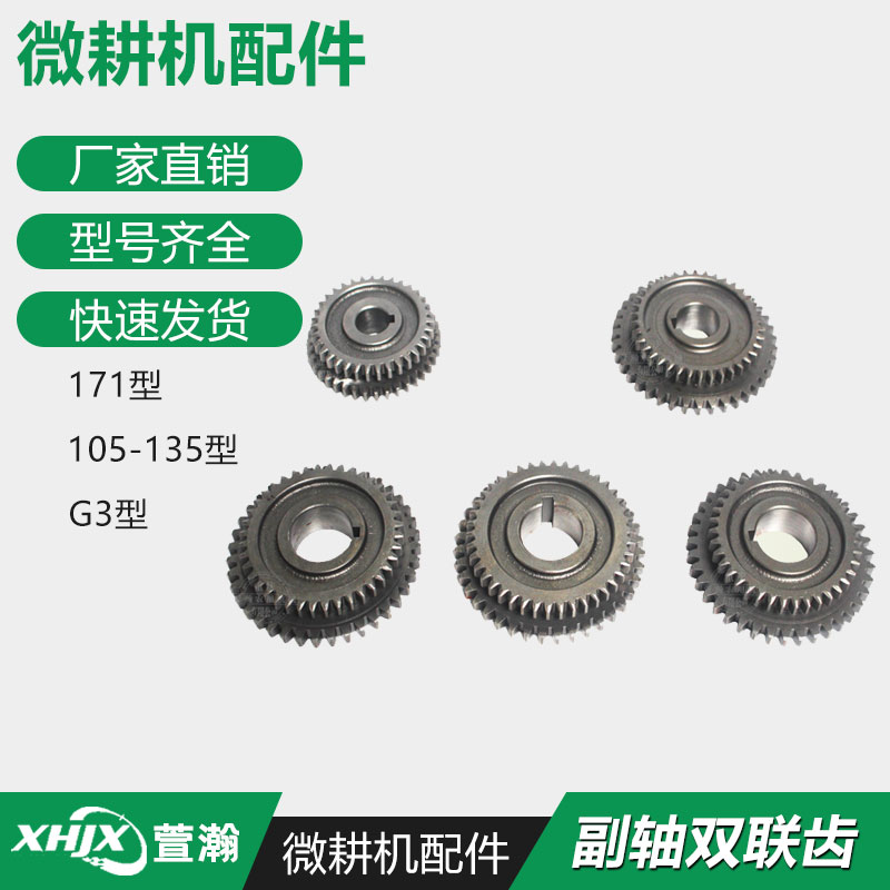 微耕机变速箱配件 170F173F178F186F188F192F 套筒式副轴双联齿轮