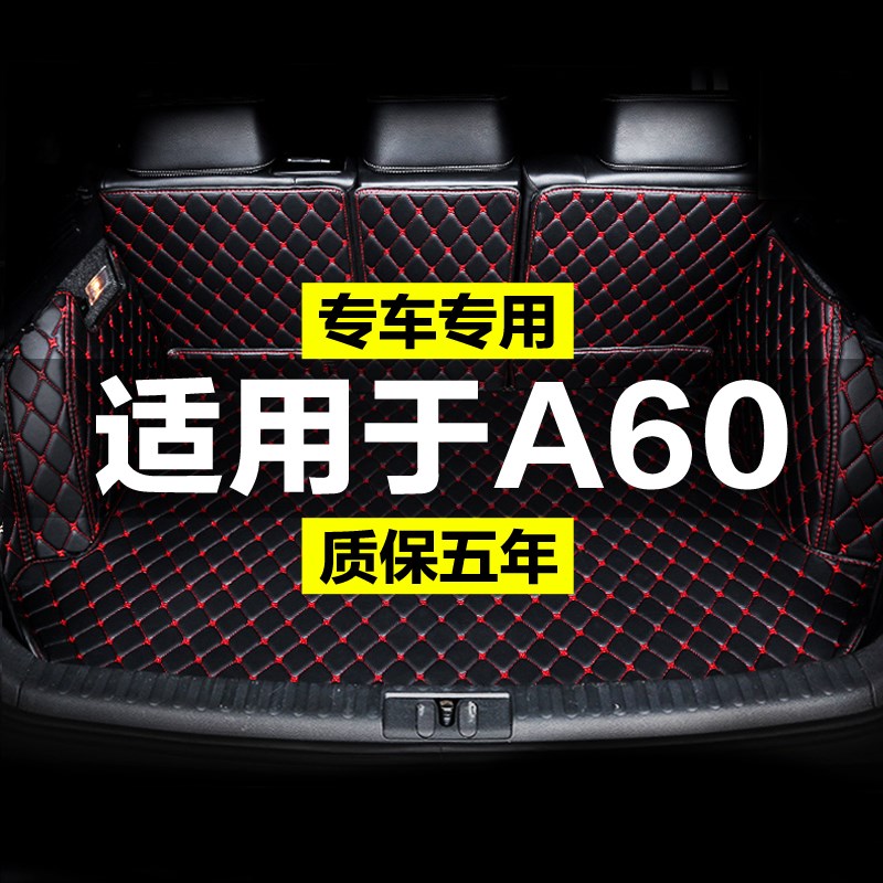 东风风神0全包围汽车后备箱垫尾箱垫后背老款新款定制防水