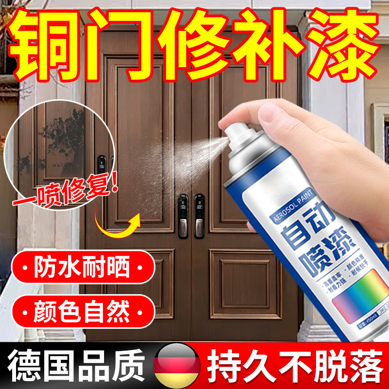 铜门修补漆旧入户门防盗铁门翻新改色金属油漆古铜色自喷手摇喷漆