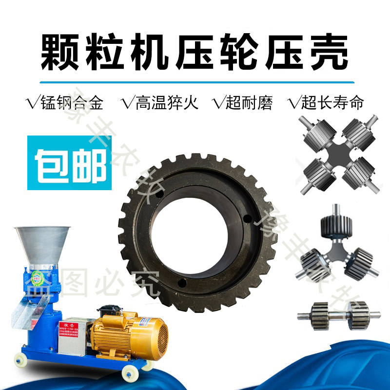 颗粒机压壳压皮滚皮压轮轴承磨辊大型家用二压轮三压轮四压轮机器