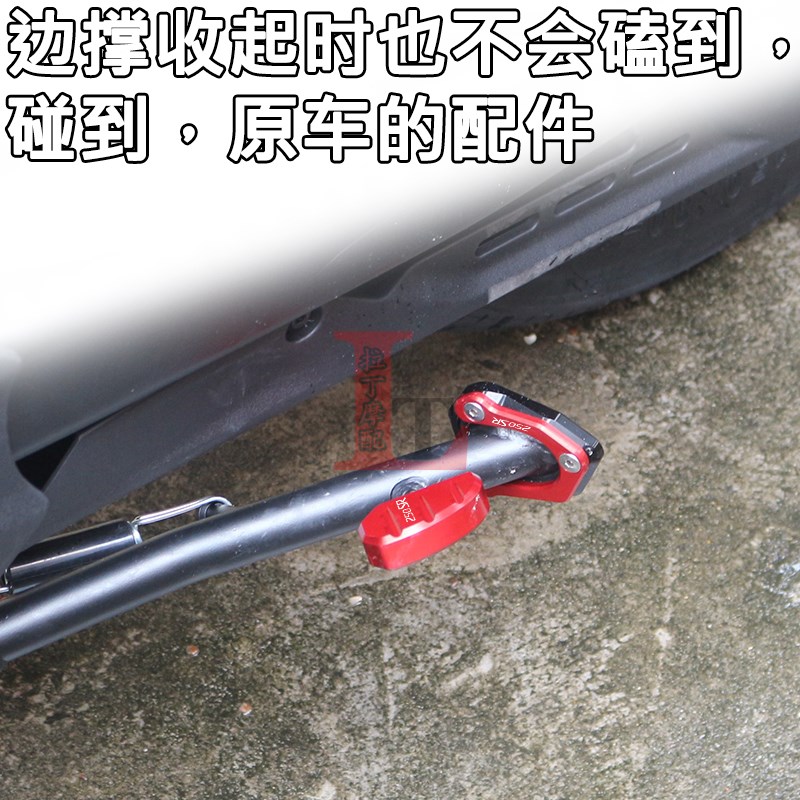 适用春风0SR/FUN版 23-2年改装边撑加大座侧撑垫侧踢延伸器块