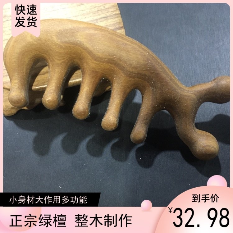 新款海豚阿根廷精品绿檀头皮按摩梳头部经络梳眼面部五齿指檀木梳