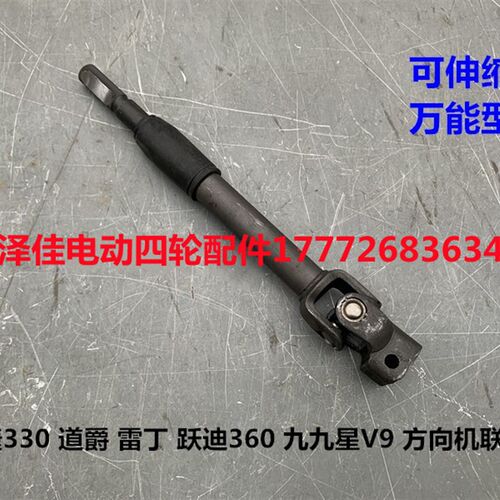 雷丁御捷道爵丽驰宝雅久久星方向机上轴万向节联轴器电动车方向轴