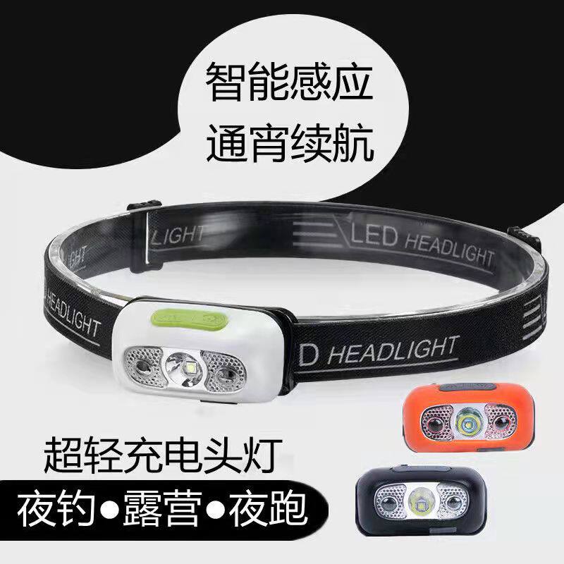 夜钓鱼迷你led防水感应头灯可充电超亮强光可调节头戴式超长续航