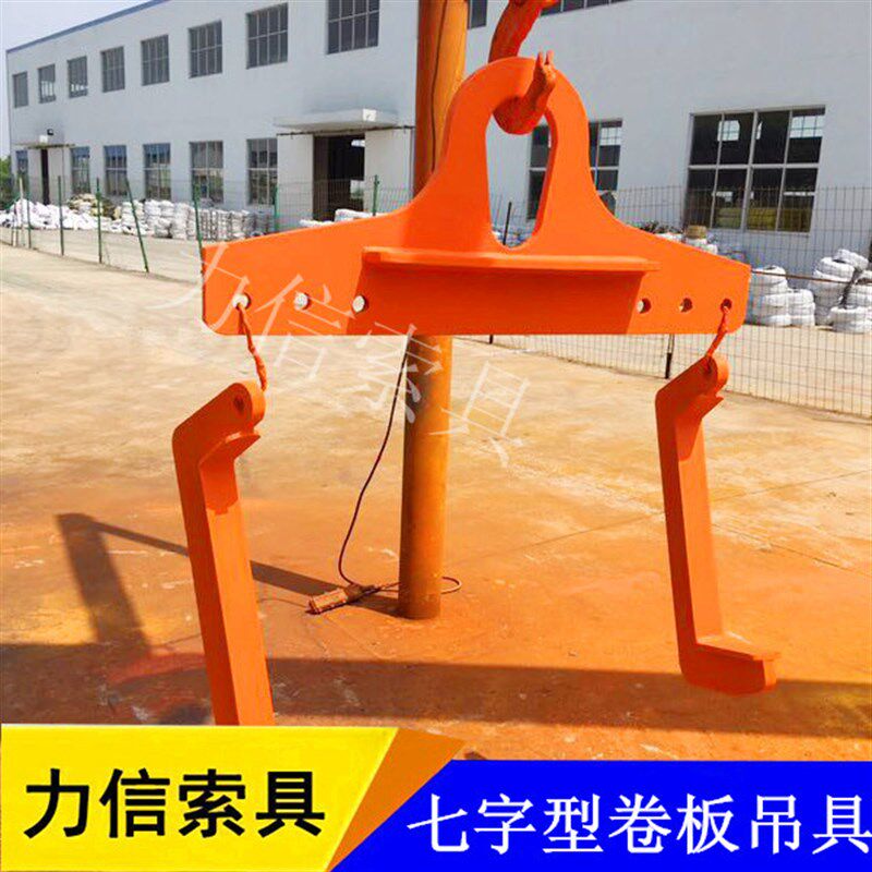 七字型卷板吊钩15T门型钢卷吊具卧式铝卷横梁起重吊具