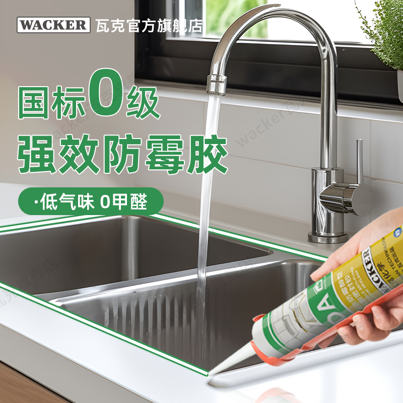 德国瓦克DA升级款厨卫防水防霉玻璃胶中性透明美容胶硅酮密封硅胶