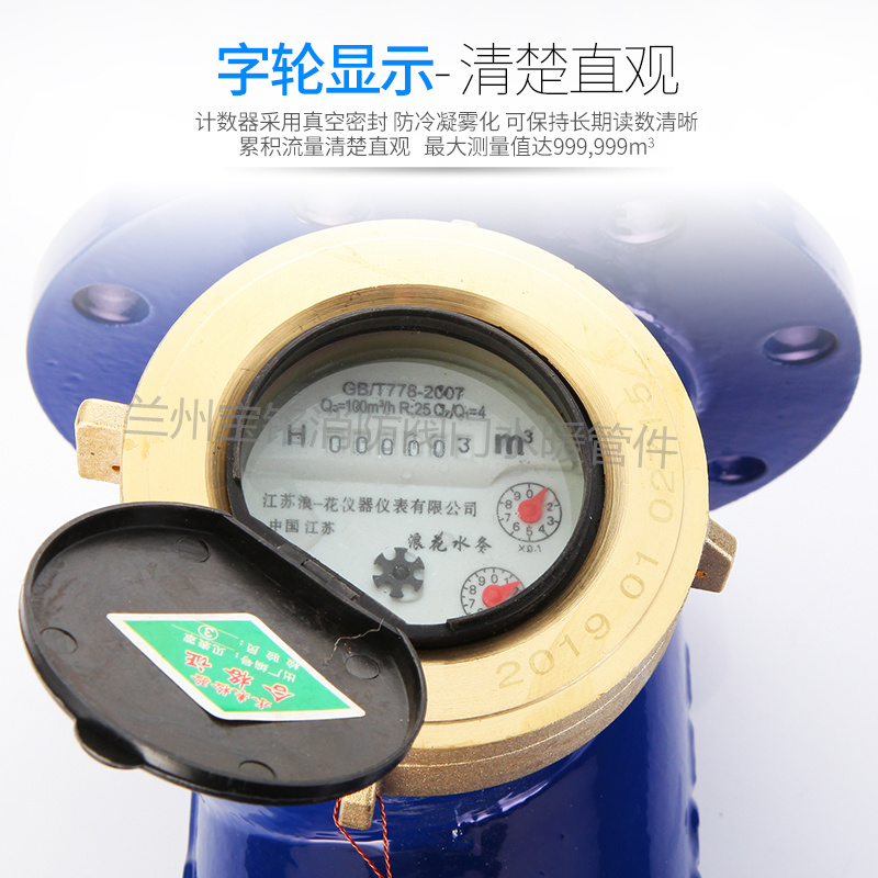 纯国标水平螺翼式法兰冷热水表家用工业用数字字轮指针大口径水表