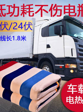 12V伏24伏车载电热毯车用单双人房车安全大货卧铺加热垫防水褥子