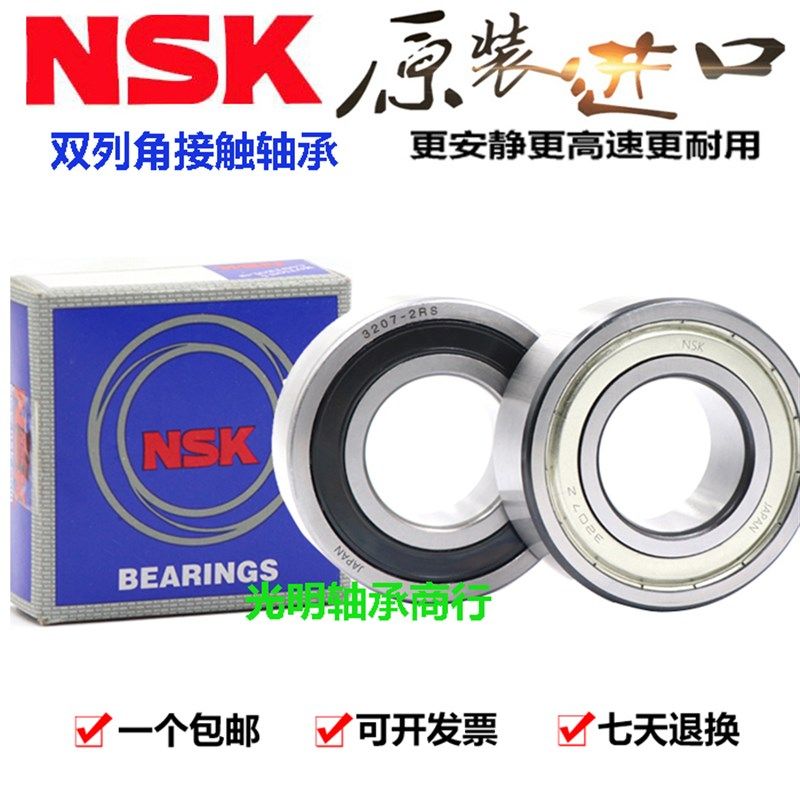 NSK进口高速加厚双列角接触轴承3211 3212 3213 3214 3215 ZZ 2RS
