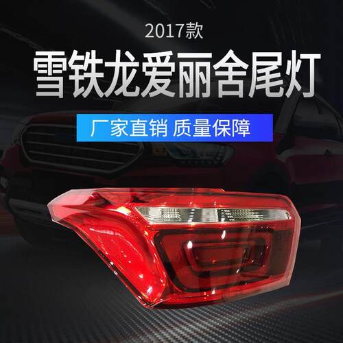 适用雪铁龙2017款爱丽舍尾灯M43R后尾灯 后大灯 直销后车灯