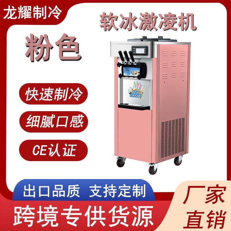 龙耀粉色雪糕软冰淇淋机全自动网红甜筒圣代雪糕机三口味冰激凌机