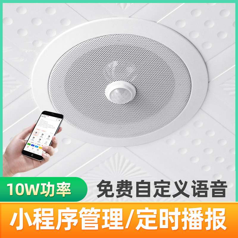 人体感应语音提示器天花板吸顶嵌入式喇叭广告播放背景音乐YX160