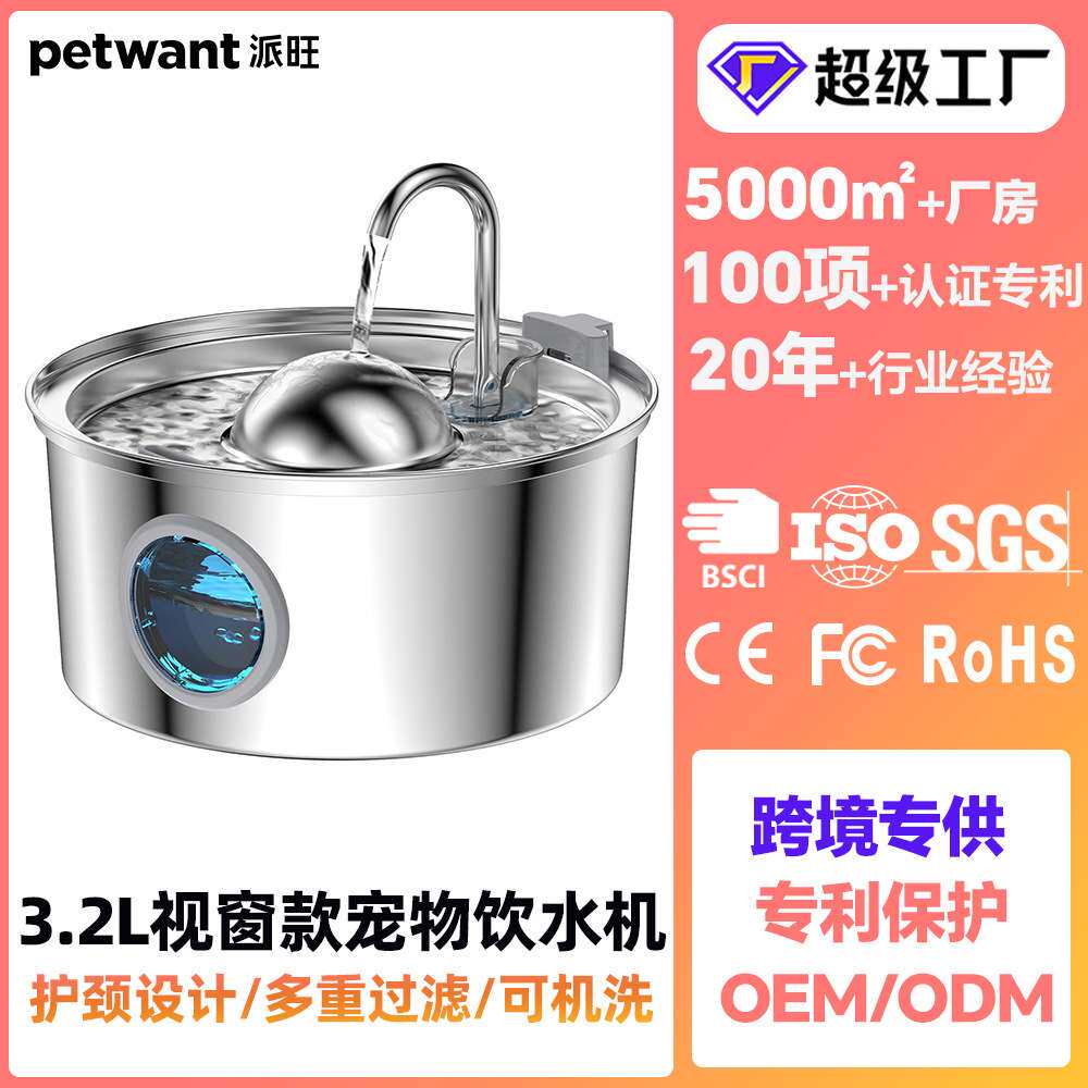 派旺3.2L不锈钢宠物饮水机可换滤芯自动猫咪饮水器静音设计