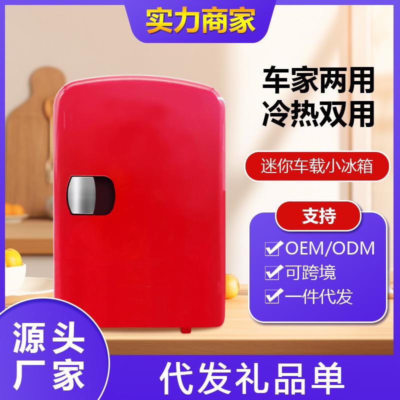 CC-8B车载冰箱冷暖箱小型宿舍家用冷藏制冷迷你车家两用冷热箱