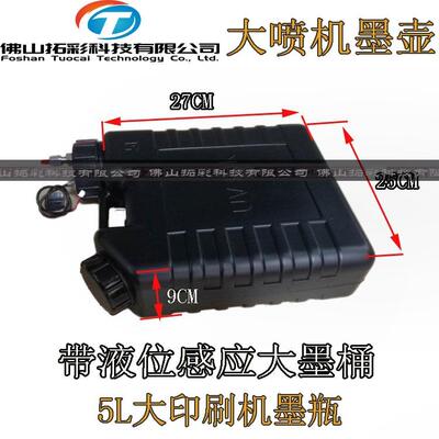 UV喷绘机大墨桶卷材机5L大墨水桶兼容金谷田迈创2513带感应器墨盒