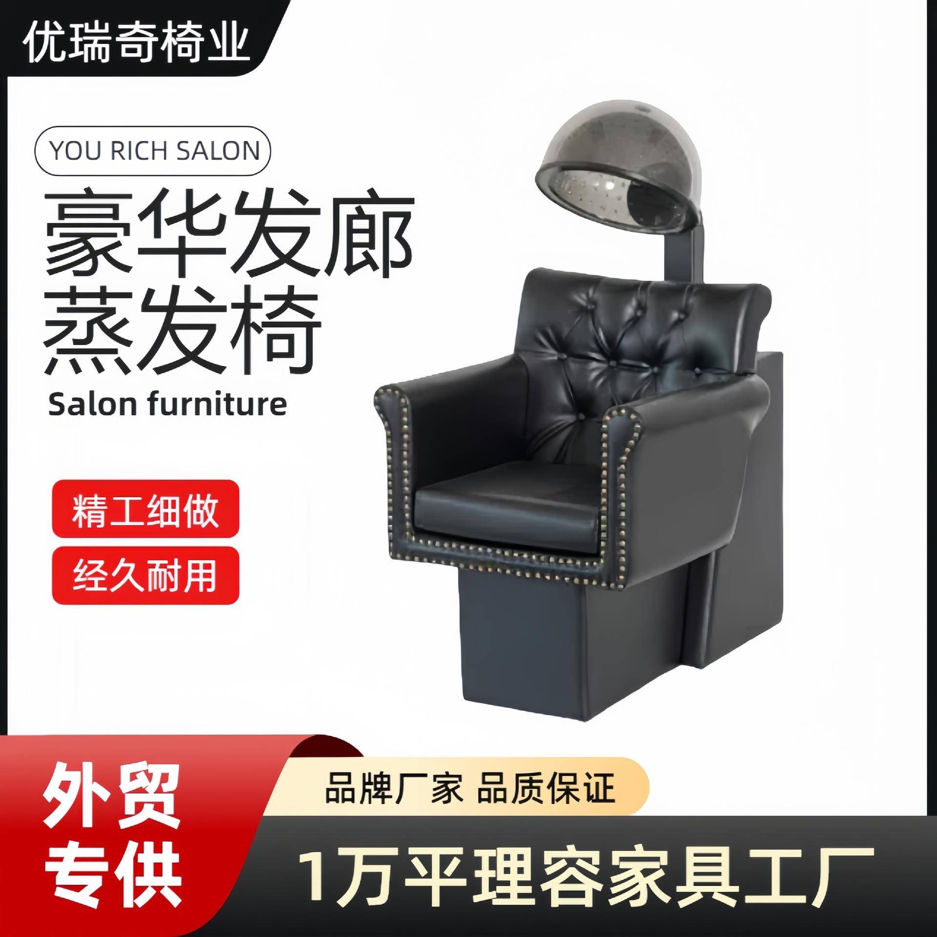 发廊焗油机外贸焗油椅发廊染烫椅等候椅贵宾椅理发店家具