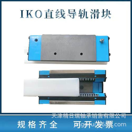 IKO滑块直线导轨MX/LRX/MXD MXDG MXDC15 20 25 30 35 45 55 65