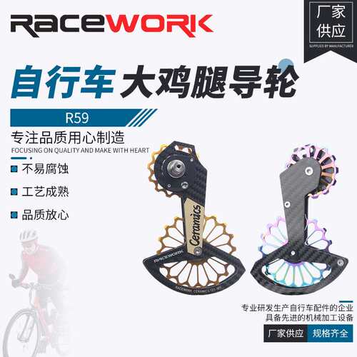 RACEWORK公路车碳纤维陶瓷后拨导轮R7000R8000自行车高耐磨材质
