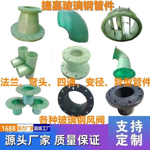 玻璃钢法兰 玻璃钢管件 玻璃钢弯头 玻璃钢三通 四通 玻璃钢变径