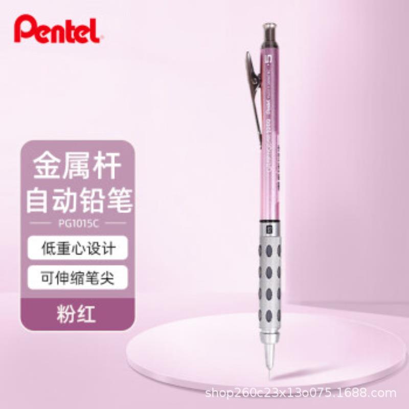 派通(Pentel)0.5mm自动铅笔 全金属杆低重心活动铅笔 PG1015C