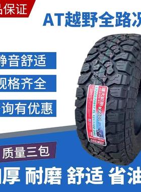 建大泥地MT/RT越野轮胎265/65r17全地形AT235/245/70 75r16 60R18