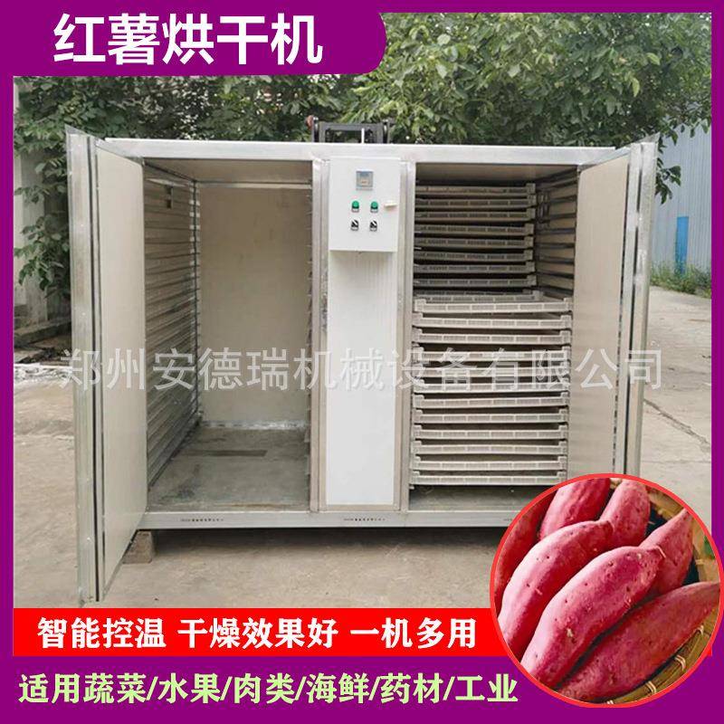 家用红薯烘干机 农用土豆番薯干燥脱水机器 电加热地瓜干烘干箱