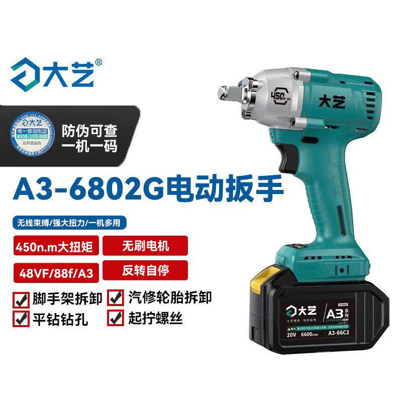 大艺电动起子大扭力无刷锂电48V88F充电式冲击气动扳手2106G/A3-6