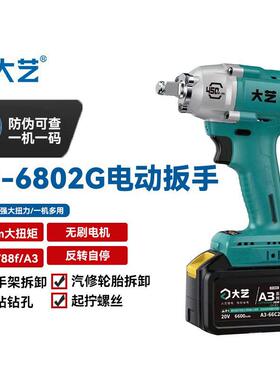 大艺电动起子大扭力无刷锂电48V88F充电式冲击气动扳手2106G/A3-6