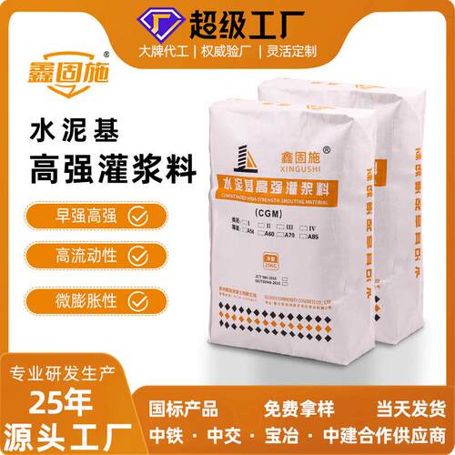 厂家供应c40c50c60c70高强度水泥基灌浆料柔性修补二次加固灌浆料