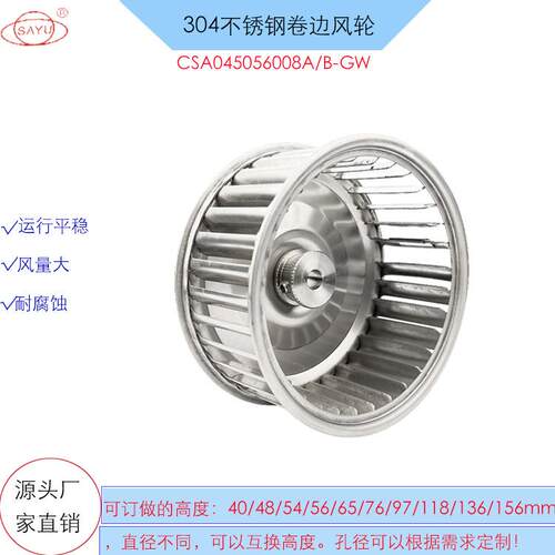 4.5inch 304不锈钢多翼式离心风轮长轴电机风轮离心风机叶轮112mm