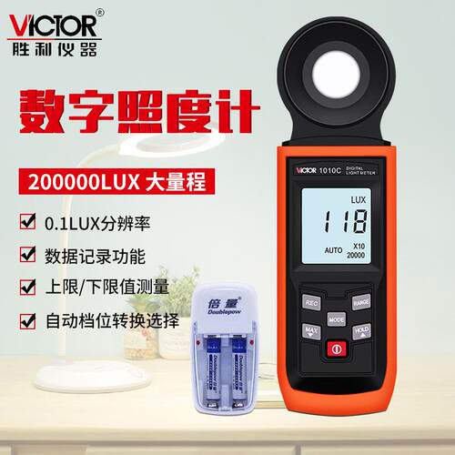 胜利数字照度计VC1010C流明测光表200000Lux照度计亮度表照度仪
