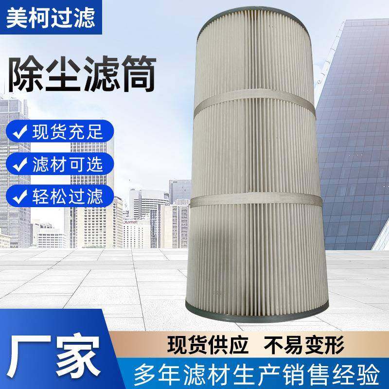 厂家供应工业除尘滤芯3266聚酯纤维除尘滤筒粉尘过滤折叠除尘滤芯,鲜花速递/花卉仿真/绿植园艺,割草机/草坪机,淘宝优惠券,粉丝福利购,淘宝优惠卷
