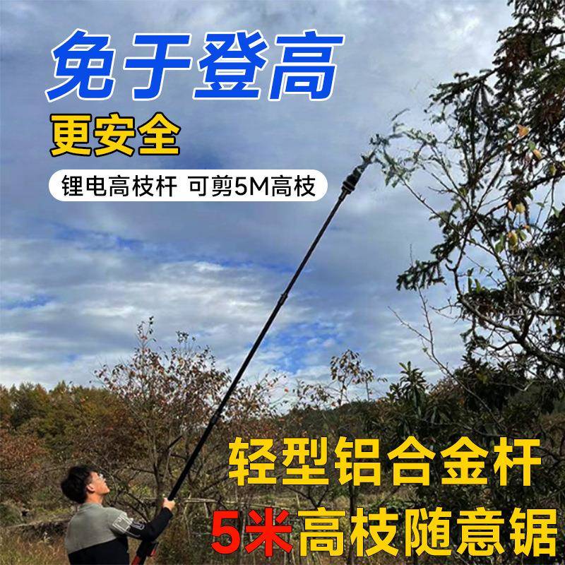 高枝杆修枝剪伸缩杆锂电锯加长杆铝合金加长杆子户外园林修枝专用