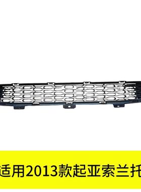 YUBO适用2013款起亚索兰托杠网【大】86562-2P500