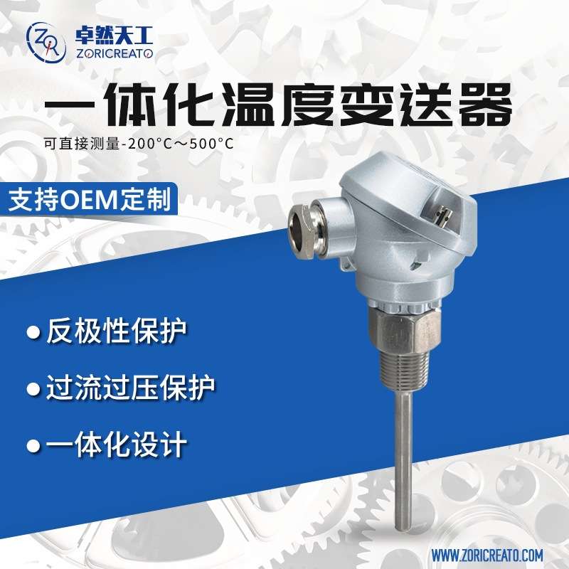 一体式温度变送器热电阻PT100防水接线盒远传信号防腐隔爆水温