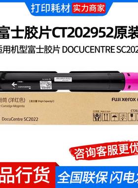 富士胶片CT202952原装黑色标准容量墨盒墨粉盒 (适用SC2022机型)