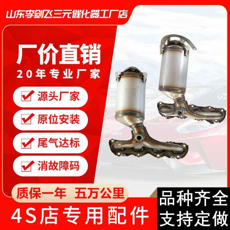 厂家供应适用大众朗逸 宝来 波罗 明锐1.6汽车排气管三元催化器