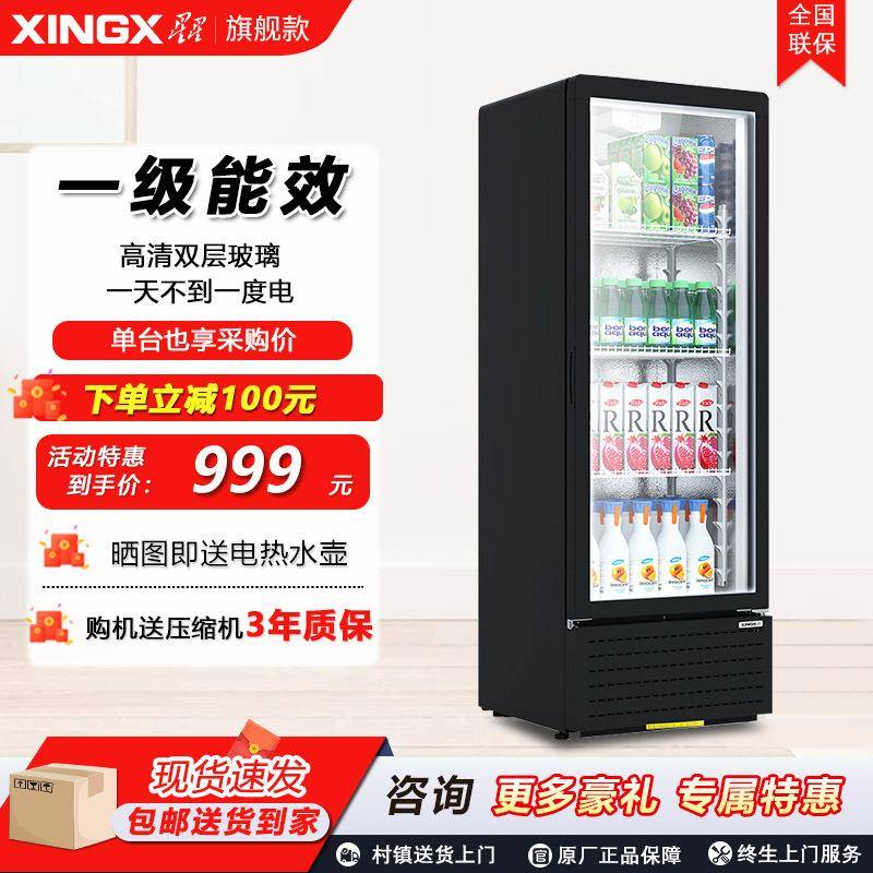 星星展示柜冷藏保鲜柜饮料商用单门立式冰柜风冷超市便利店陈列柜