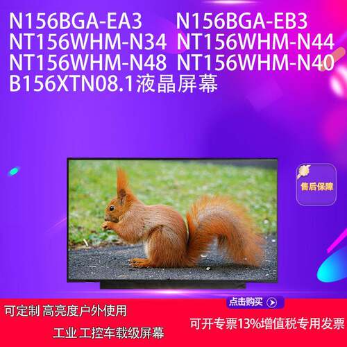 N156BGA-EA3/EB3 NT156WHM-N34 /N44 NT156WHM-N48/N40液晶屏幕