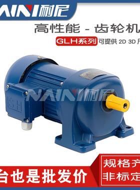 G系列减速机GHW/GHF28 32全封闭齿轮减速马达带电机一体 型号齐全